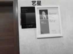 -Yestar杭州艺星医疗美容医院