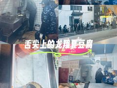 -龙翔臭豆腐(河坊街店)