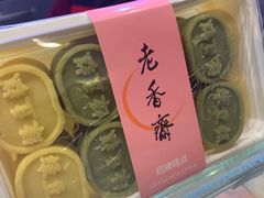 -老香齋(五角场店)