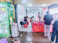 -汪记鲜鱼糊汤粉(沈阳路总店)
