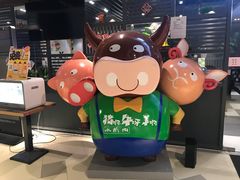 -猪啊牛呀羊啊铜盘烤肉(正大广场店)