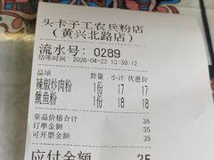-头卡子工农兵粉店(黄兴北路店)