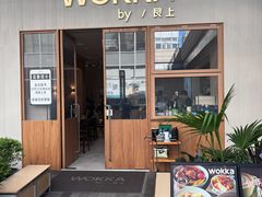 -WOKKA by艮上(中海环宇荟店)