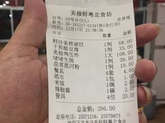 账单-美极鲜食坊(宝安南路店)