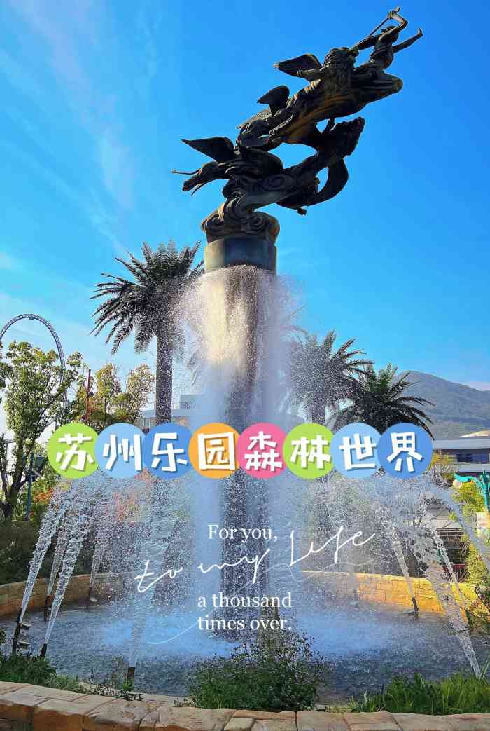 苏州乐园森林世界-" 在我的印象里,每个城市都."-大众点评移动版