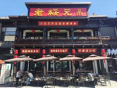 -老绥元烧麦·家常菜(大召店)