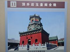 -延庆观