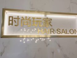 -时尚玩家发型设计