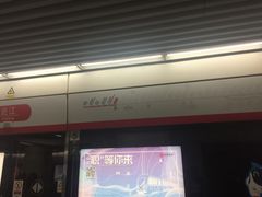 -近江(地铁站)