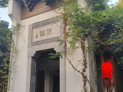-鲤院·新中式美学·庭院餐厅(夫子庙店)