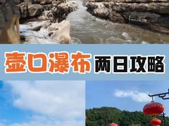 -陕西黄河壶口瀑布旅游区