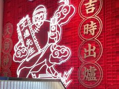 -文通冰室(温州万象城店)