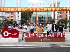 -华东师范大学第二附属中学(张江校区)