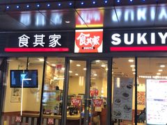 门面-食其家·牛丼咖喱(金桥国际店)