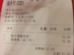 账单-和合谷(新街口店)