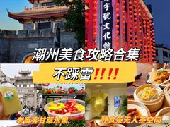 -潮州古城