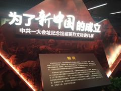 -中共一大纪念馆
