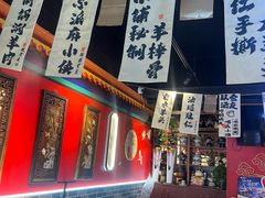 -老北京胡同味道二荤铺(酒仙桥店)