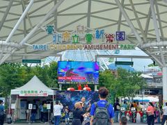 -台北市儿童新乐园