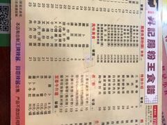 菜单-昇记肠粉王(福华路店)