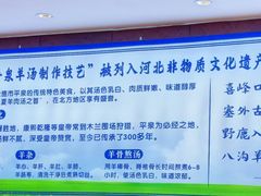 -承德正宗平泉羊汤(崇礼店)