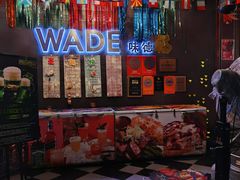 -味德西餐音乐酒吧 Wade's Bar&Grill