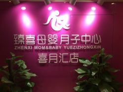 -大美臻喜母婴(重庆创始店)