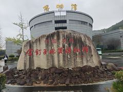 -金钉子远古世界景区