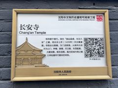 -长安寺