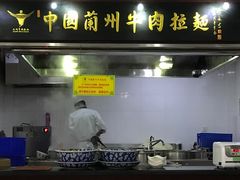 门面-东方宫中国兰州牛肉拉面(新起街店)