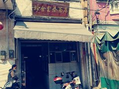 -珍合云吞面店(大鱼街店)