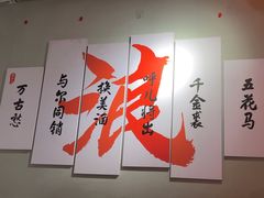 -浪李白·川小馆·跷脚牛肉(中山公园店)