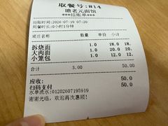 -瞻老元面馆(双塘路店)