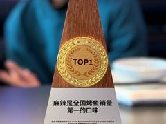 -烤匠麻辣烤鱼(IFS店)
