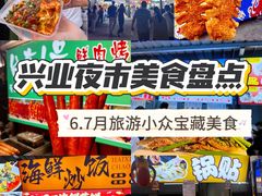 -大学城夜市
