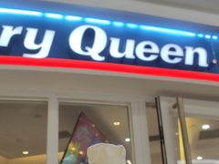 -DQ·蛋糕·冰淇淋(湖景东路店)