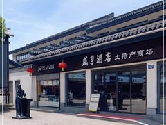 -咸亨酒店