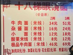 -蒋六十八梯眼镜面(狮子坪店)