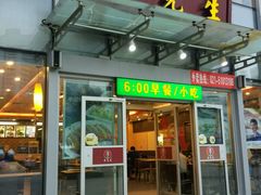 门面-李先生牛肉面大王(上海站南广场店)