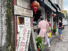 门面-高老太奶油小攀(新建南路店)