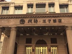 psb-老味道民宿(栈桥店)