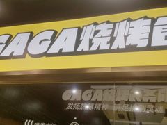 门面-嘎嘎鸭脑壳(蜀汉路店)