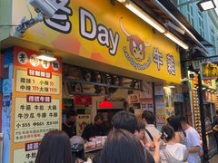 -老day牛杂(官也街总店)