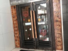 门面-YAFEE雅菲·粤菜·湘菜·融合菜(魏公村店)