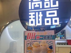 -满记甜品(日月光二店)