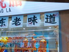 -粤拭轩·广东味道(祥和里店)