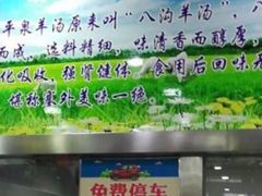 门面-八沟羊汤(河北大街店)