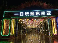 -南宁方特东盟神画