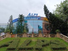 -世界之窗阿尔卑斯冰雪世界