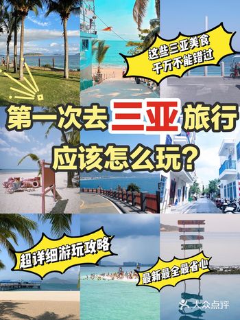 三亚旅游攻略｜吃喝玩乐｜看这一篇就足够了